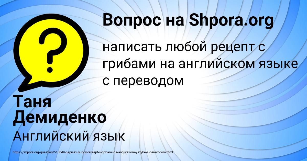 Картинка с текстом вопроса от пользователя Таня Демиденко