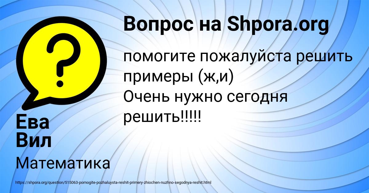 Картинка с текстом вопроса от пользователя Ева Вил