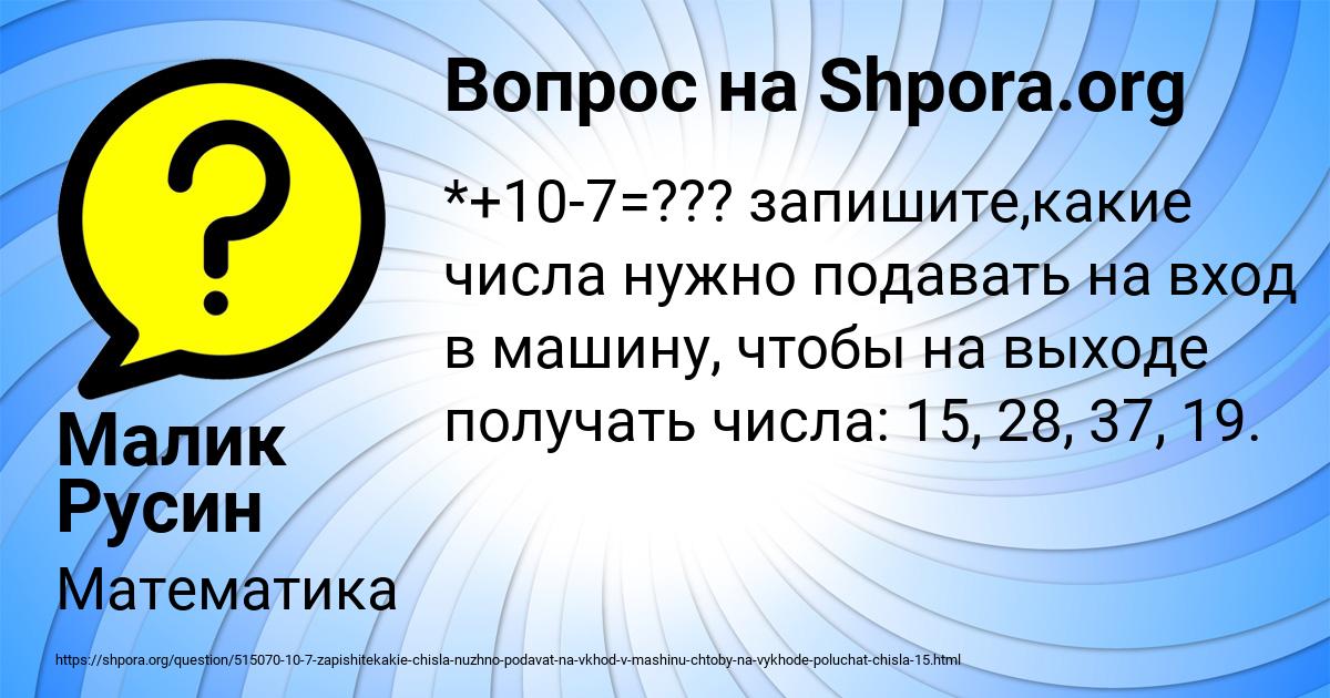 Картинка с текстом вопроса от пользователя Малик Русин