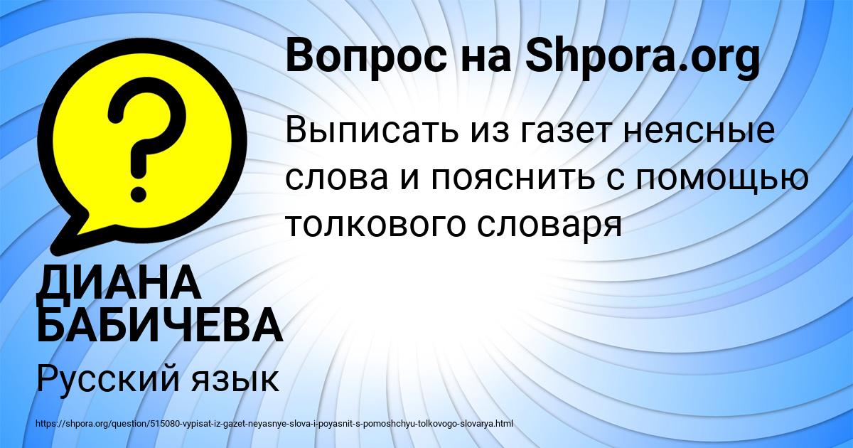 Картинка с текстом вопроса от пользователя ДИАНА БАБИЧЕВА