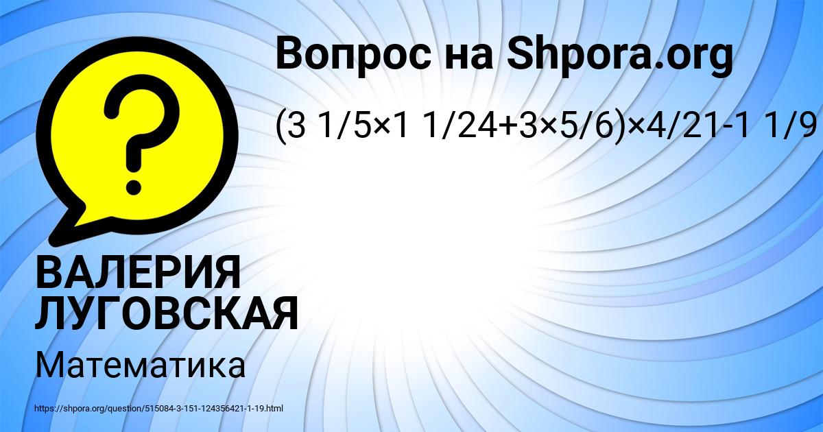 Картинка с текстом вопроса от пользователя ВАЛЕРИЯ ЛУГОВСКАЯ