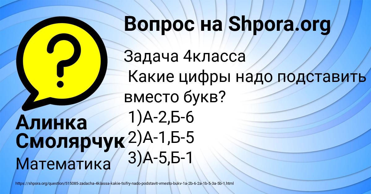 Картинка с текстом вопроса от пользователя Алинка Смолярчук