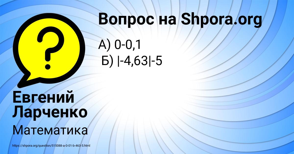 Картинка с текстом вопроса от пользователя Евгений Ларченко