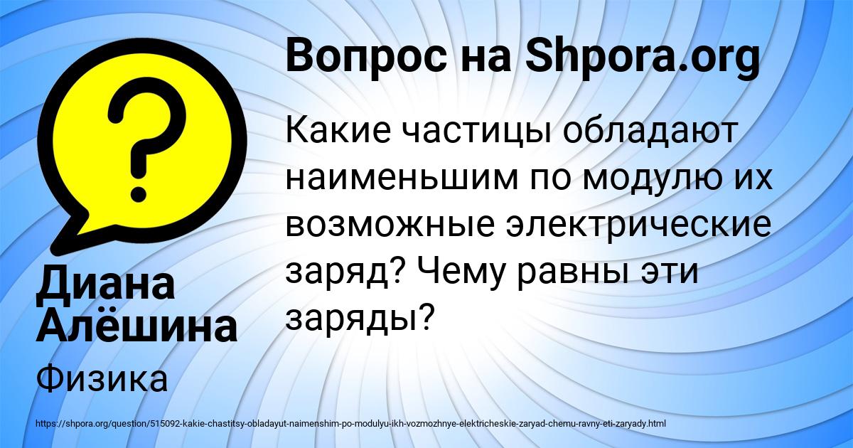 Картинка с текстом вопроса от пользователя Диана Алёшина