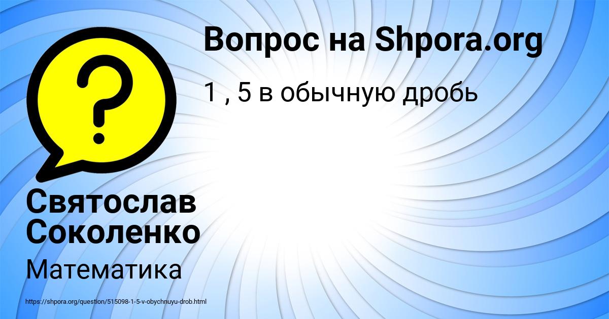 Картинка с текстом вопроса от пользователя Святослав Соколенко