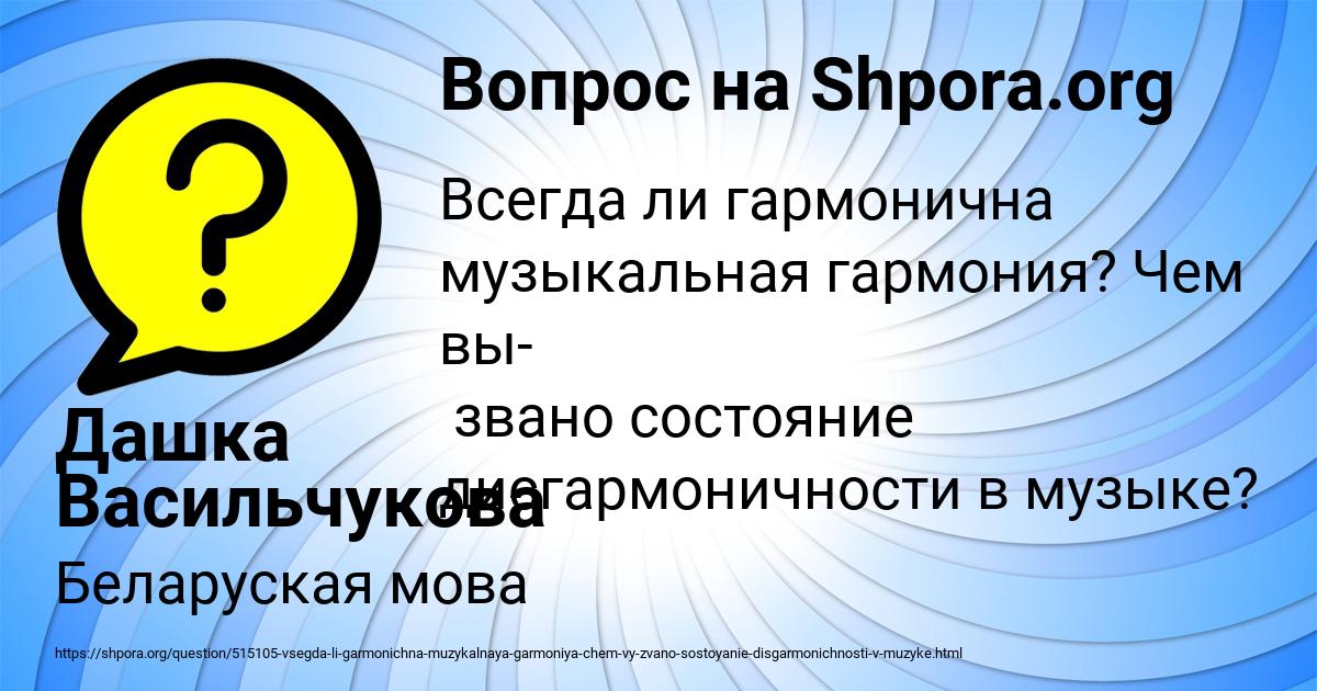 Картинка с текстом вопроса от пользователя Дашка Васильчукова