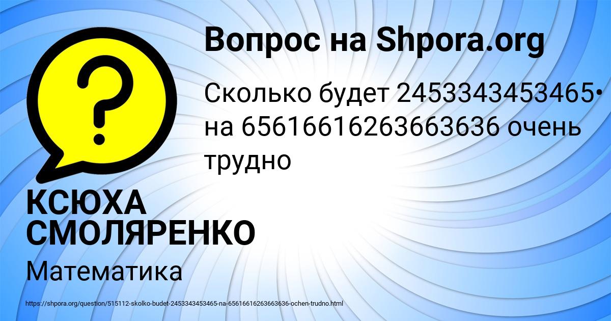 Картинка с текстом вопроса от пользователя КСЮХА СМОЛЯРЕНКО