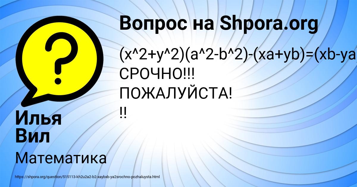 Картинка с текстом вопроса от пользователя Илья Вил