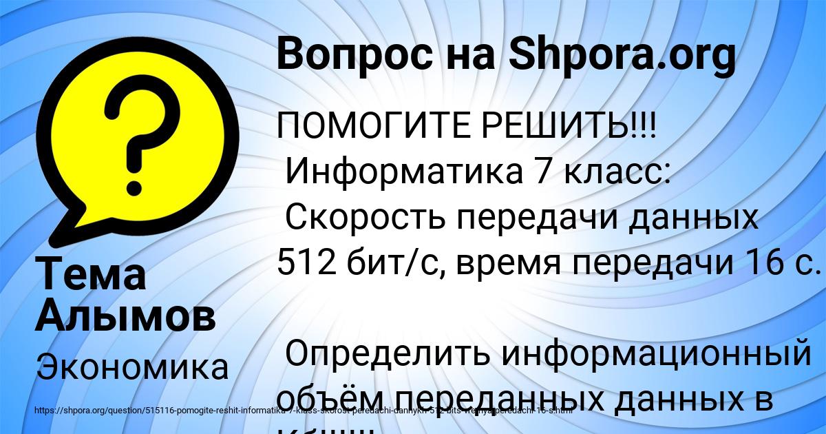 Картинка с текстом вопроса от пользователя Тема Алымов