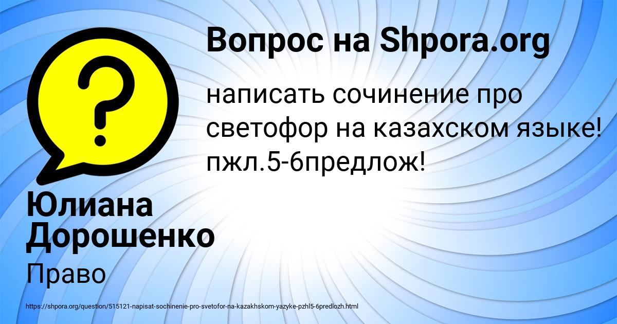 Картинка с текстом вопроса от пользователя Юлиана Дорошенко