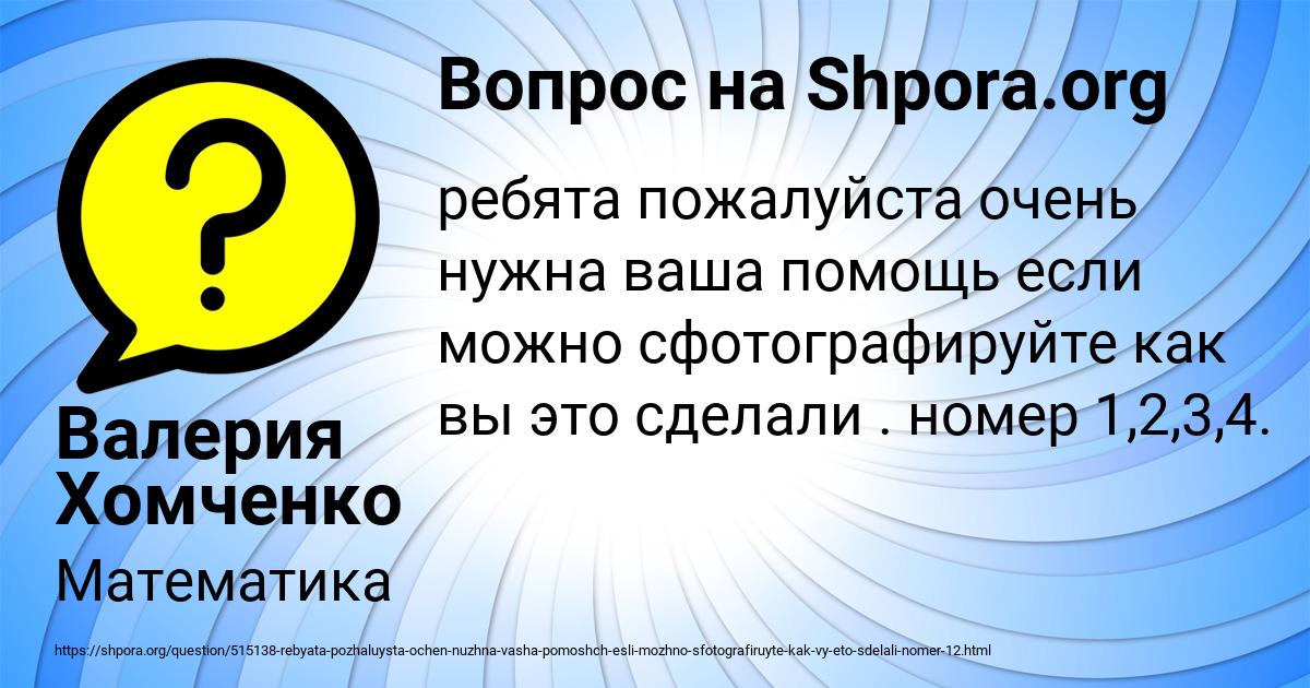 Картинка с текстом вопроса от пользователя Валерия Хомченко