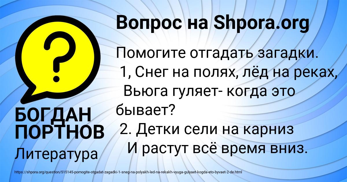 Картинка с текстом вопроса от пользователя БОГДАН ПОРТНОВ