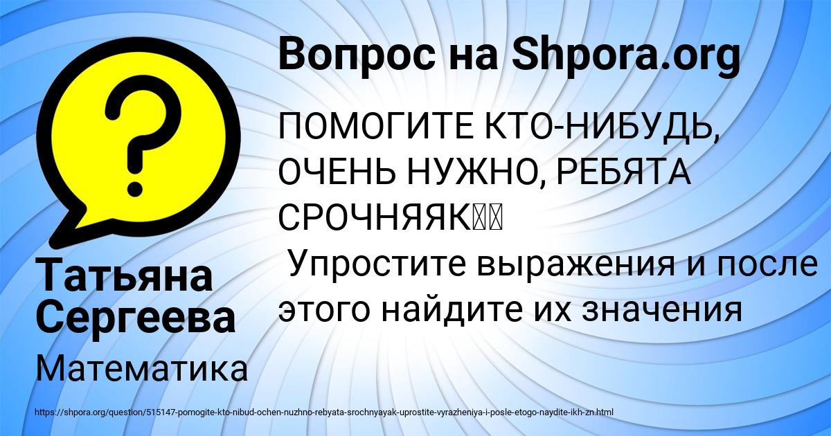 Картинка с текстом вопроса от пользователя Татьяна Сергеева