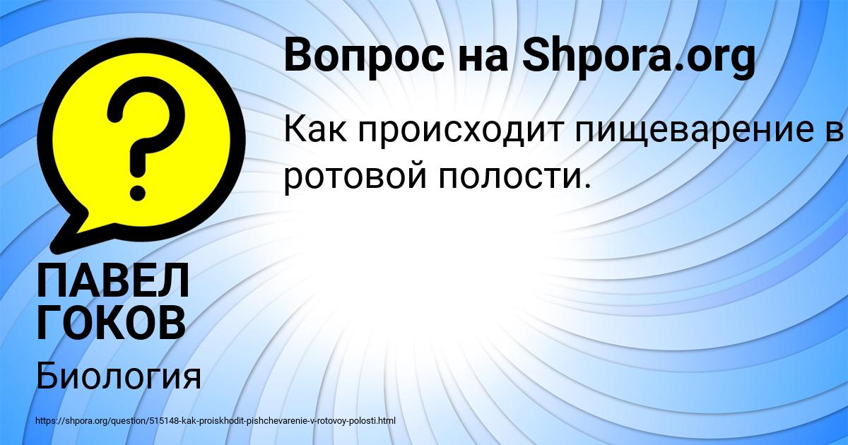 Картинка с текстом вопроса от пользователя ПАВЕЛ ГОКОВ