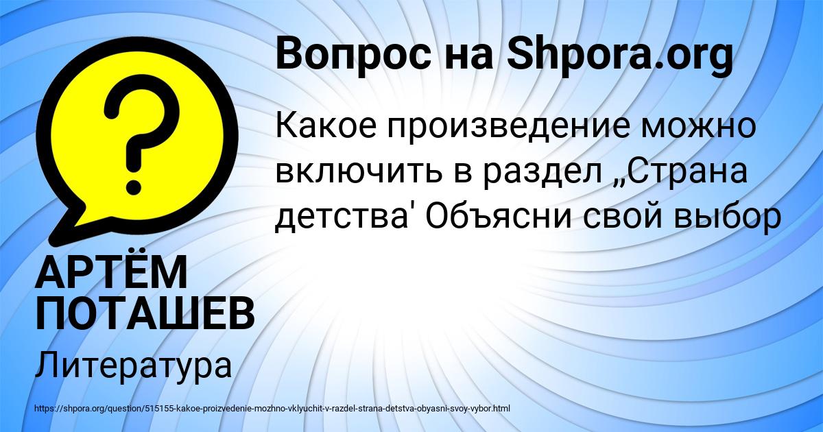 Картинка с текстом вопроса от пользователя АРТЁМ ПОТАШЕВ