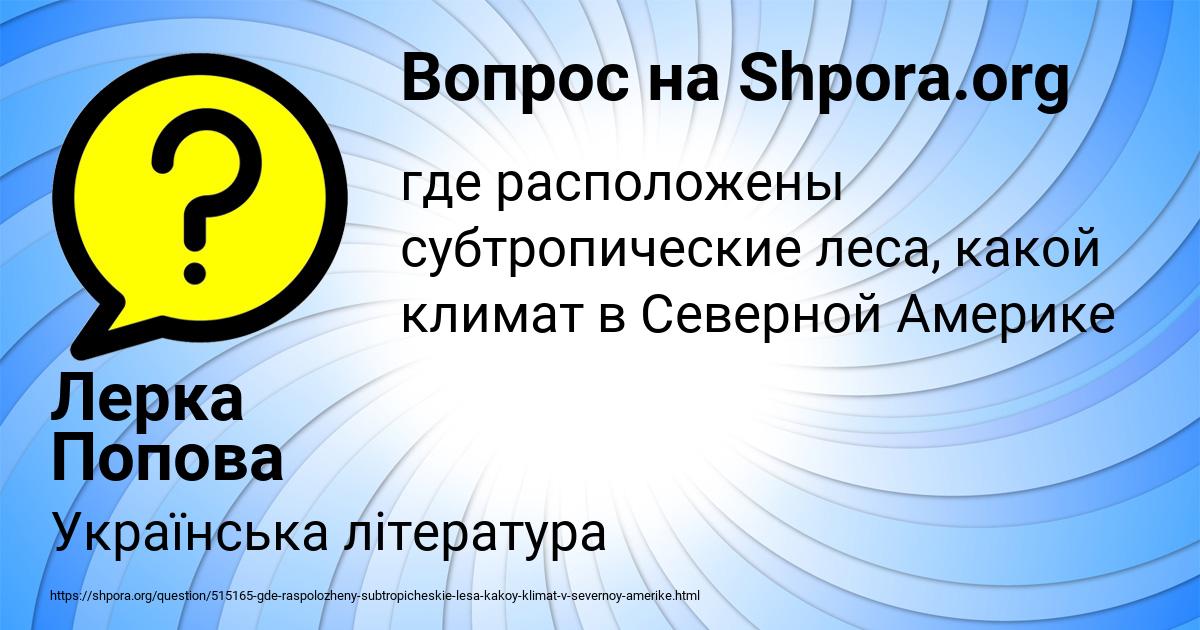 Картинка с текстом вопроса от пользователя Лерка Попова