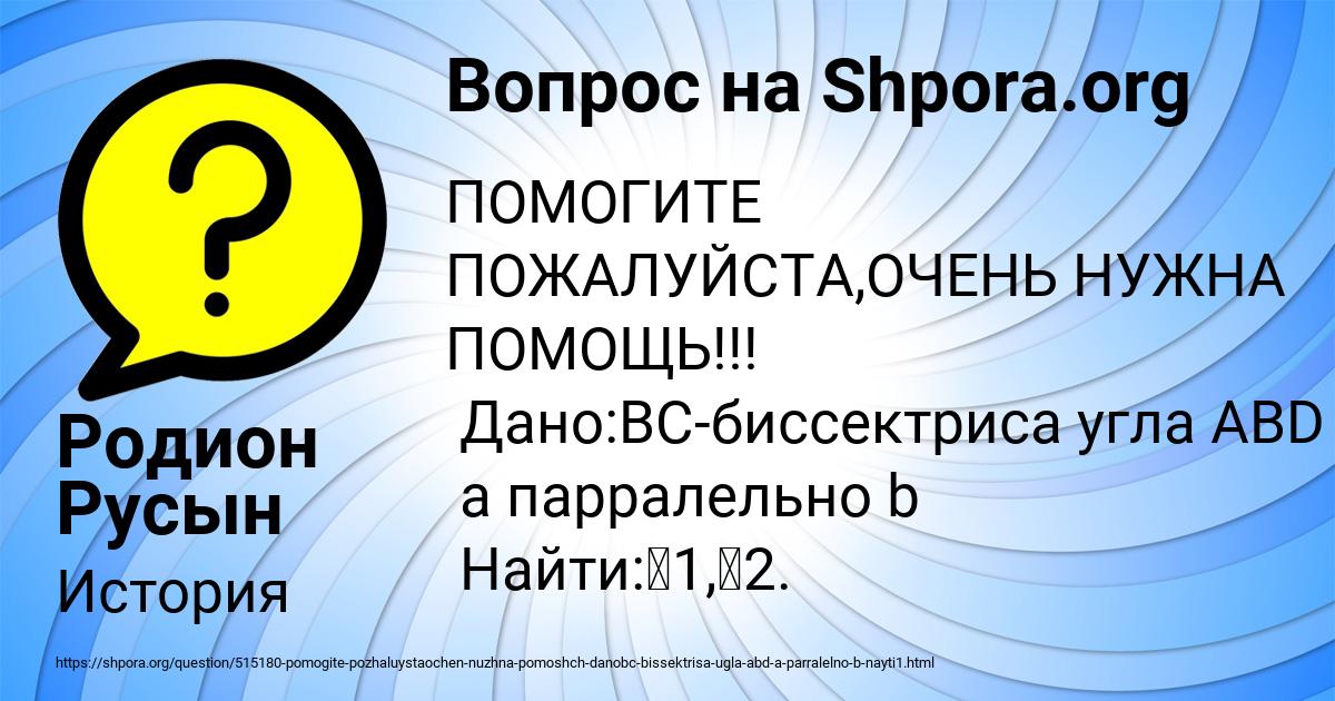 Картинка с текстом вопроса от пользователя Родион Русын