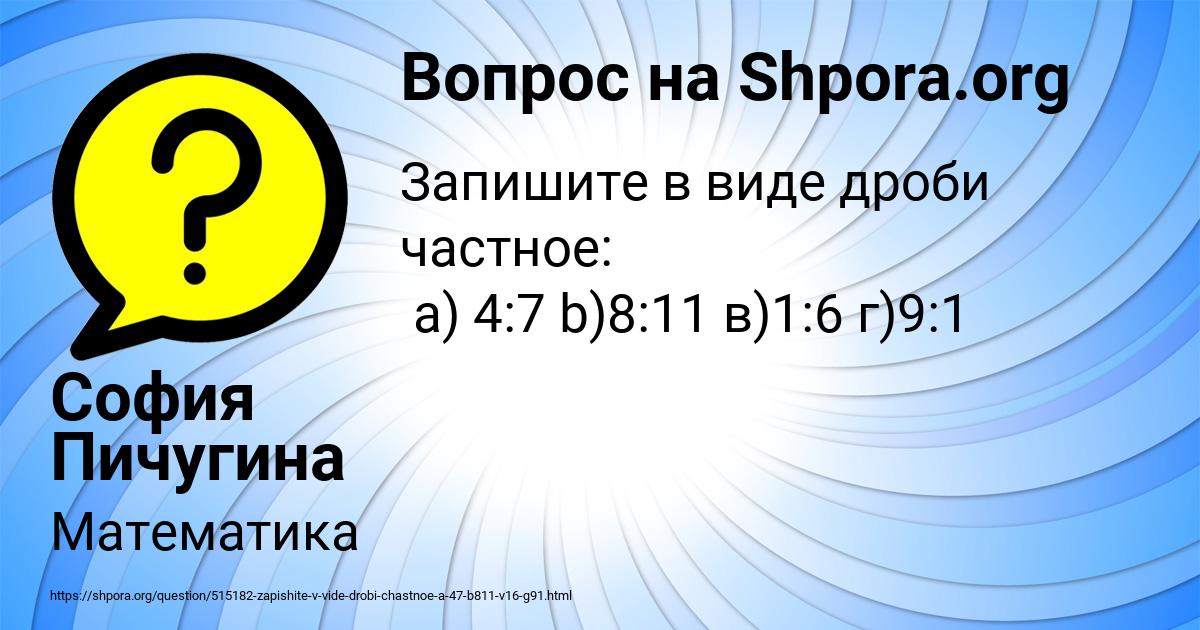 Картинка с текстом вопроса от пользователя София Пичугина