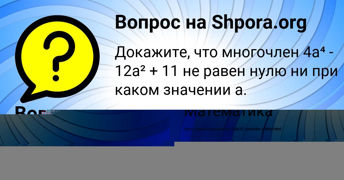 Картинка с текстом вопроса от пользователя Вова Горский