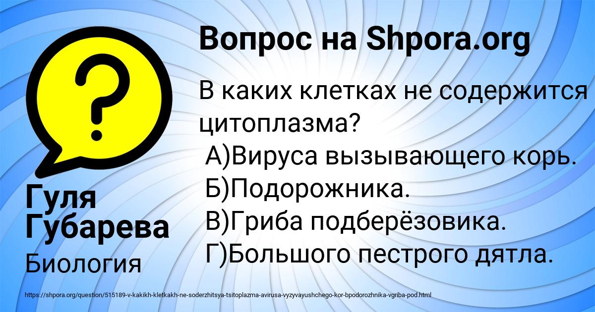 Картинка с текстом вопроса от пользователя Гуля Губарева