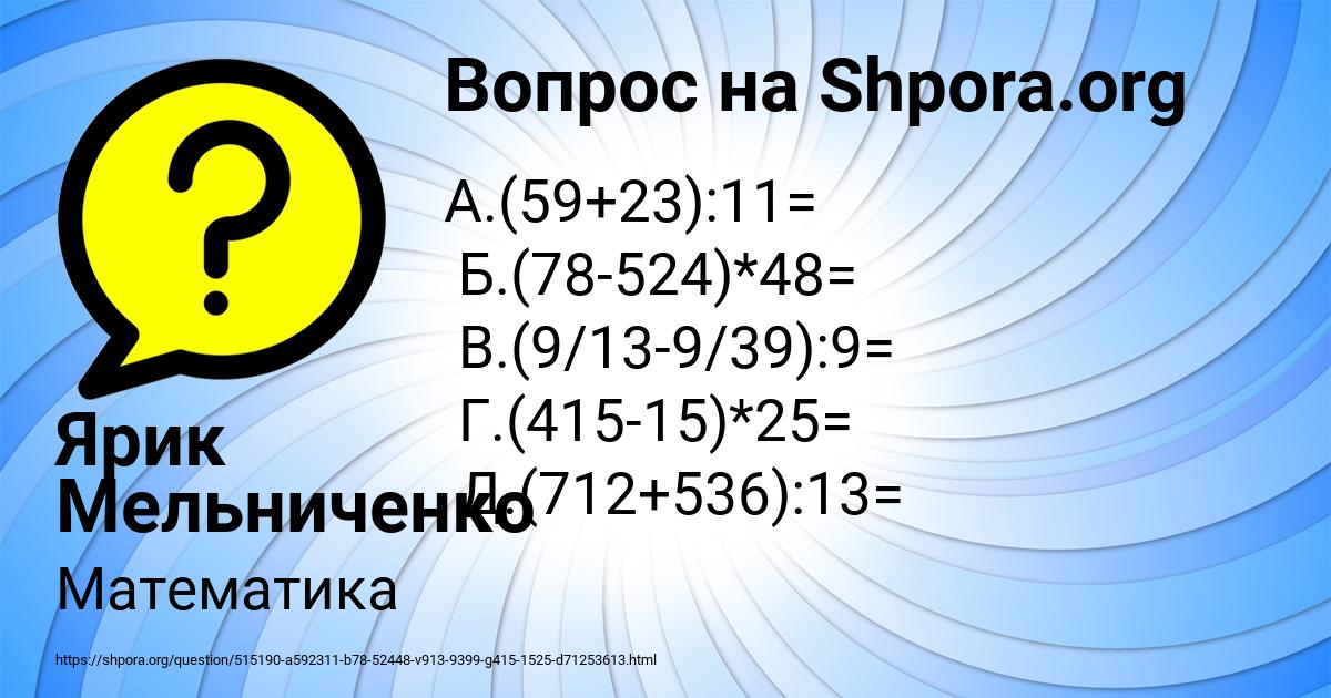 Картинка с текстом вопроса от пользователя Ярик Мельниченко