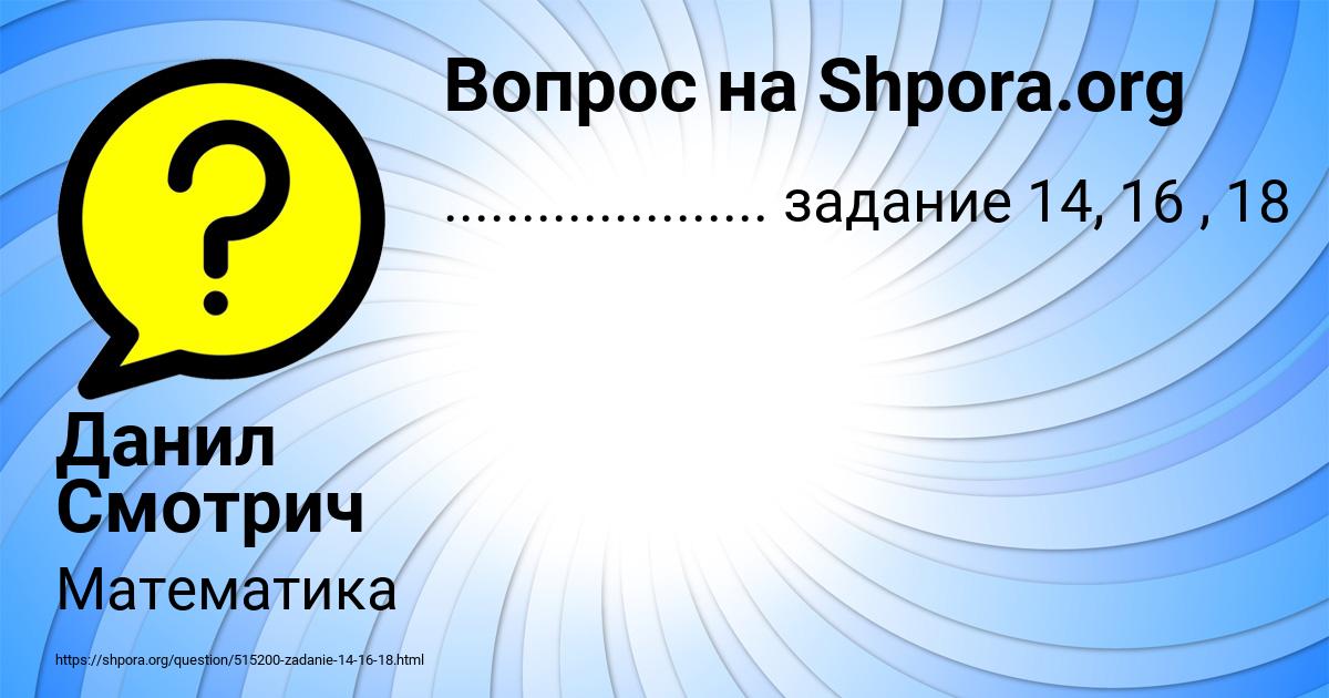 Картинка с текстом вопроса от пользователя Данил Смотрич