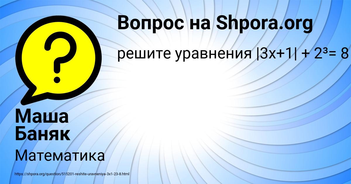 Картинка с текстом вопроса от пользователя Маша Баняк