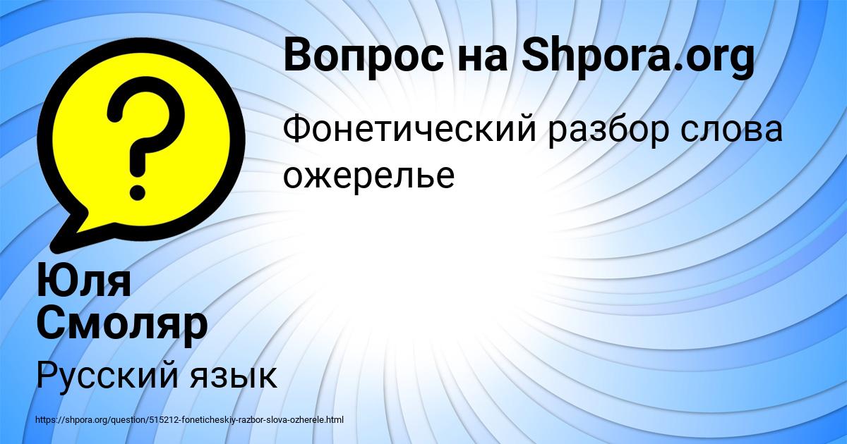 Картинка с текстом вопроса от пользователя Юля Смоляр