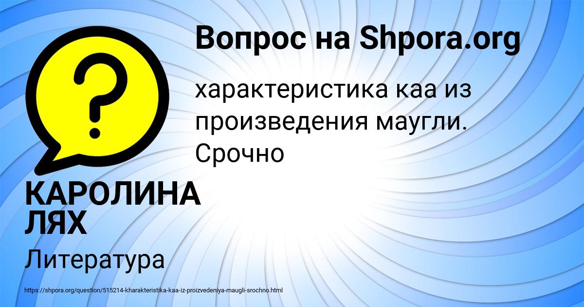 Картинка с текстом вопроса от пользователя КАРОЛИНА ЛЯХ