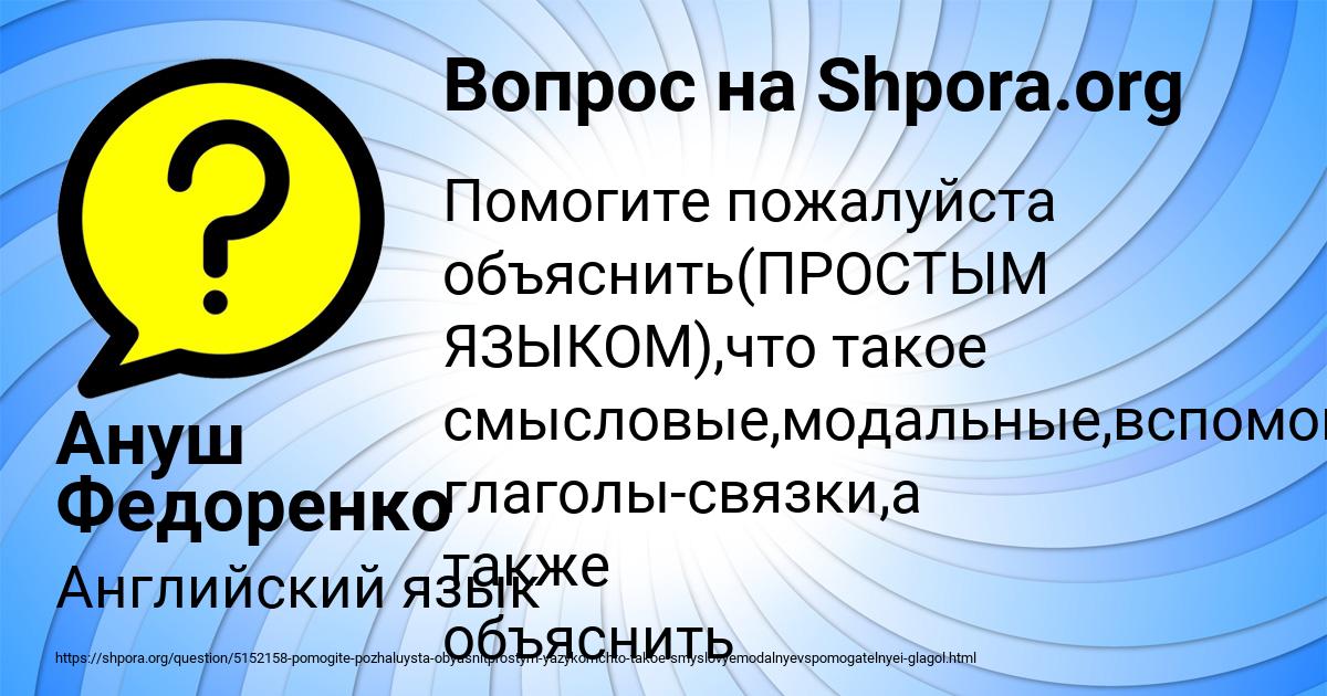 Картинка с текстом вопроса от пользователя Ануш Федоренко