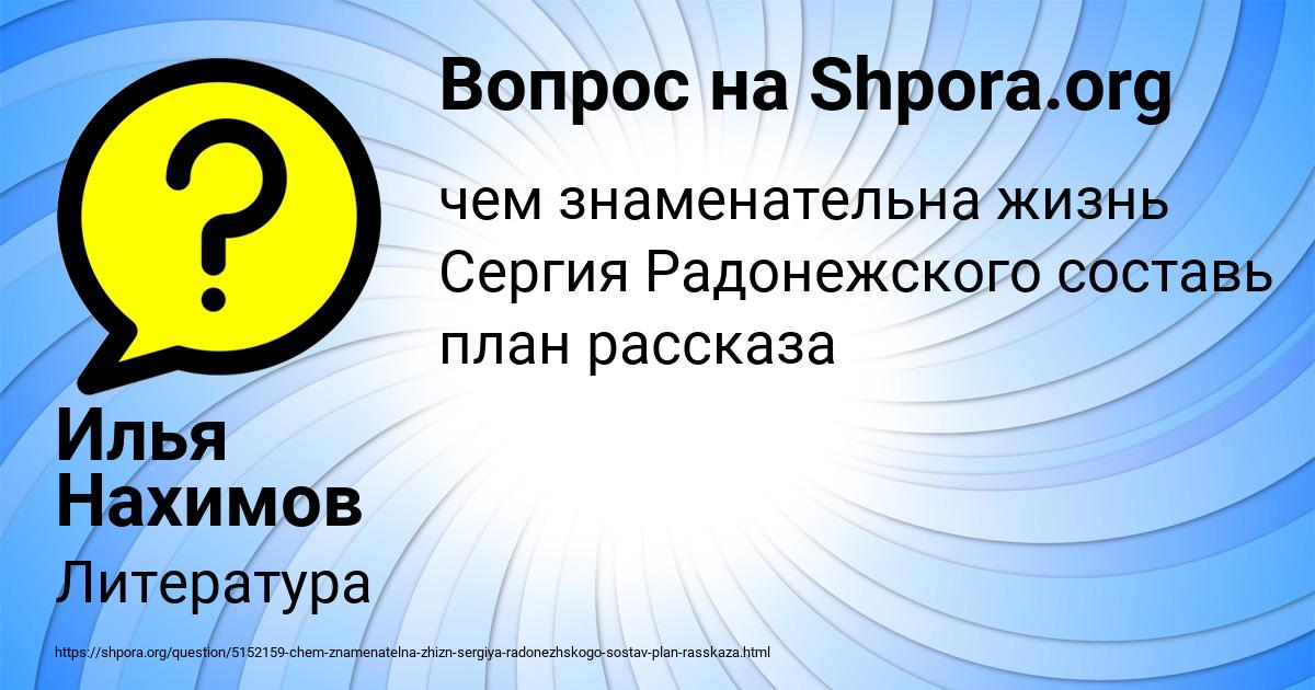 Картинка с текстом вопроса от пользователя Илья Нахимов