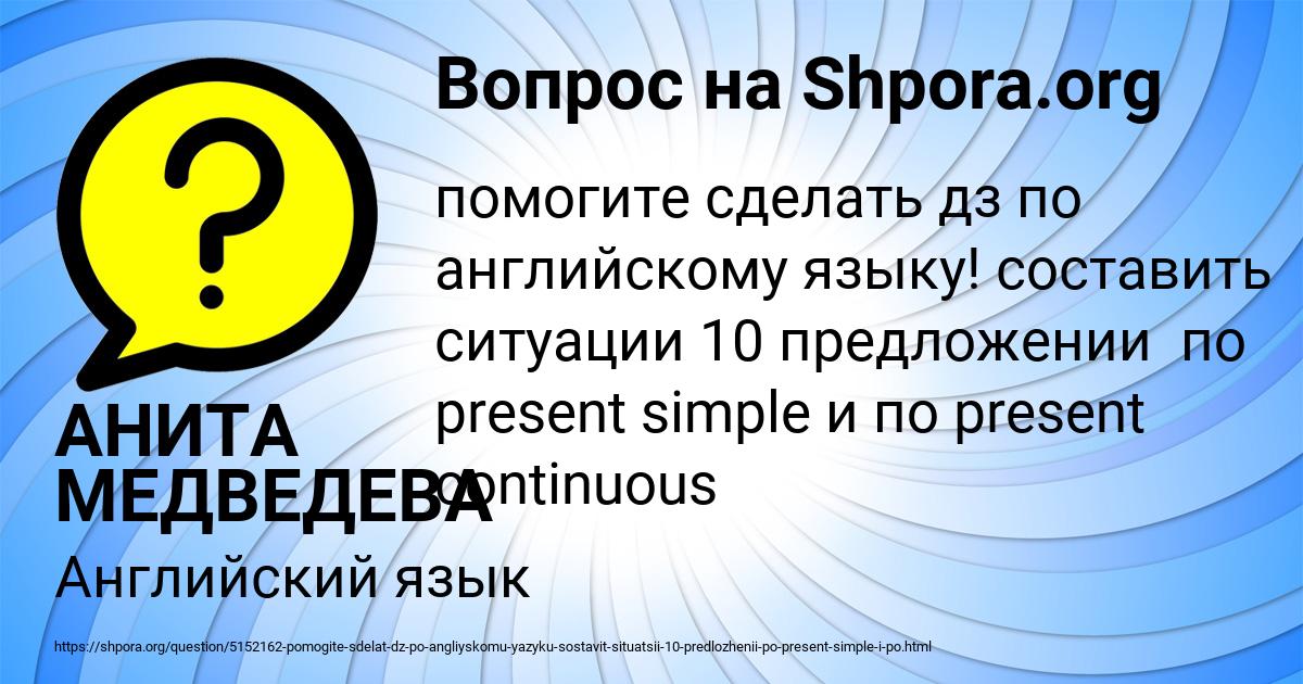 Картинка с текстом вопроса от пользователя АНИТА МЕДВЕДЕВА