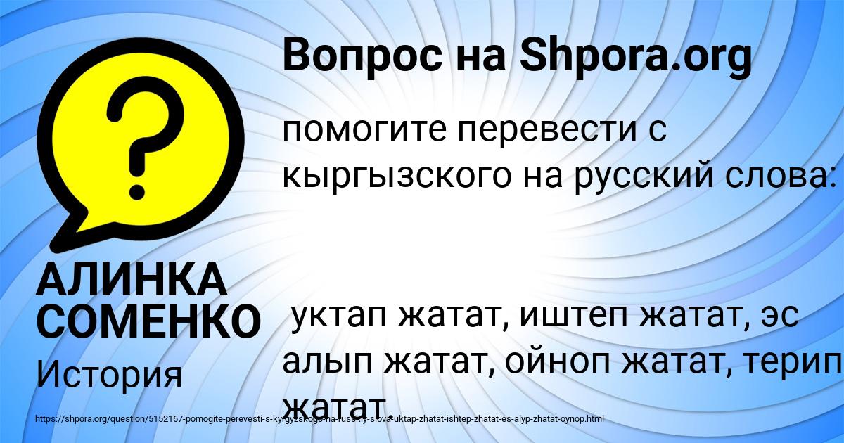 Картинка с текстом вопроса от пользователя АЛИНКА СОМЕНКО