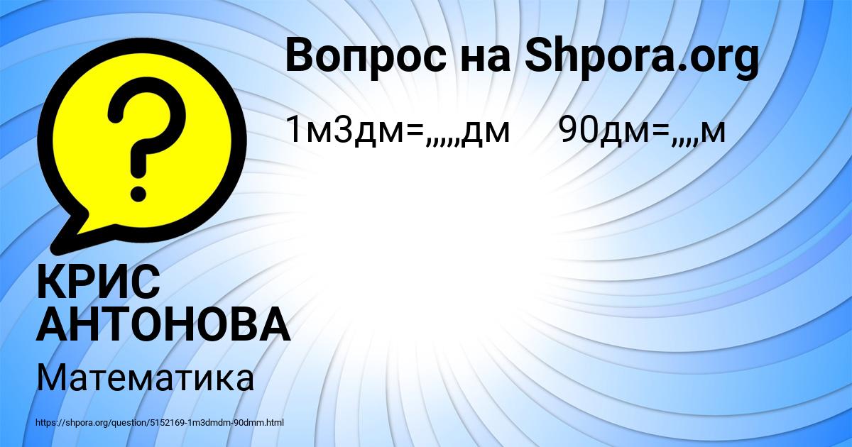 Картинка с текстом вопроса от пользователя КРИС АНТОНОВА