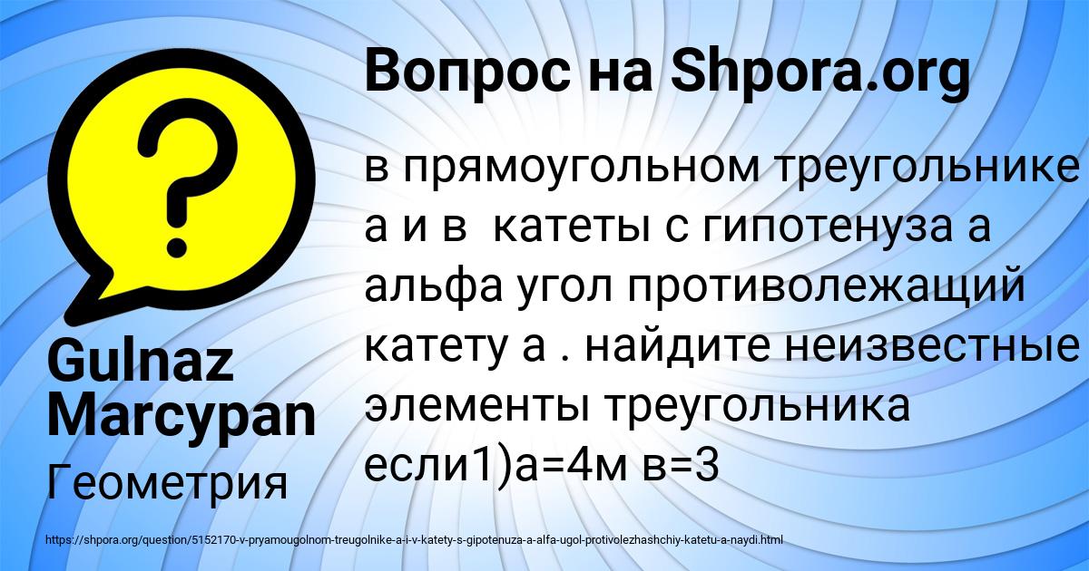 Картинка с текстом вопроса от пользователя Gulnaz Marcypan