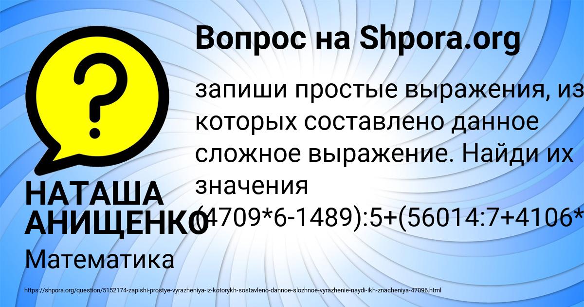 Картинка с текстом вопроса от пользователя НАТАША АНИЩЕНКО