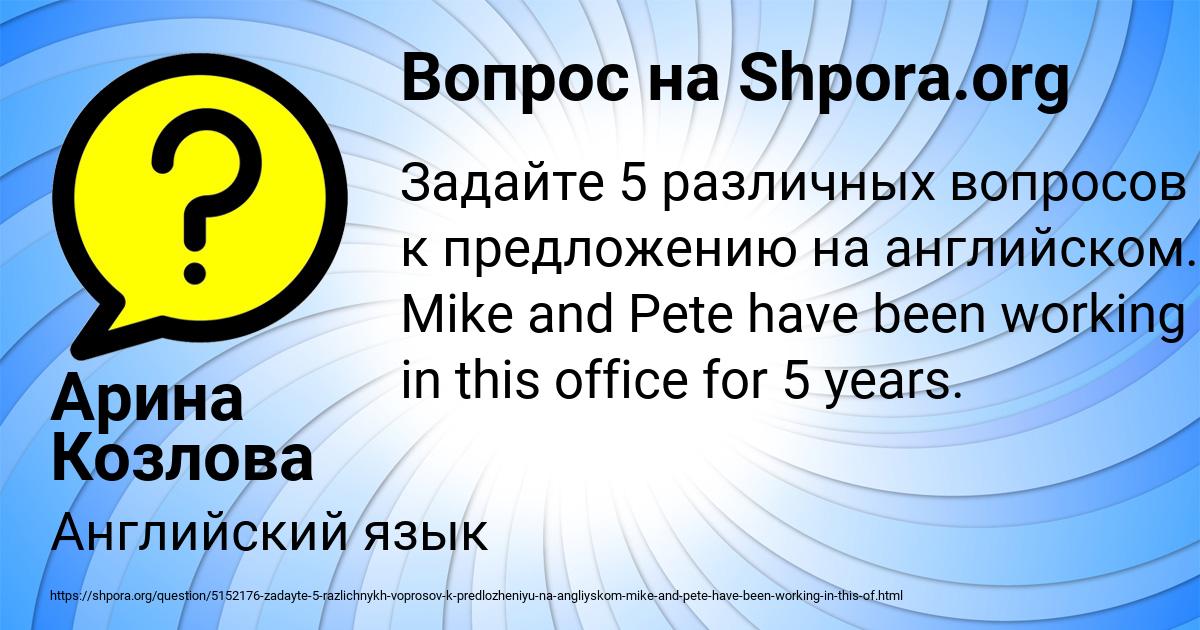 Картинка с текстом вопроса от пользователя Арина Козлова