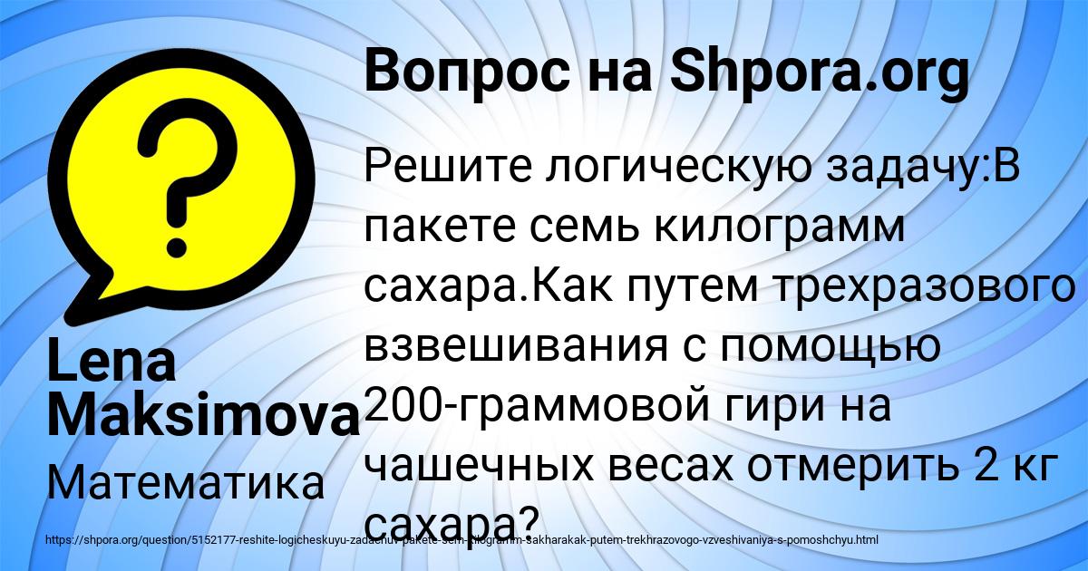 Картинка с текстом вопроса от пользователя Lena Maksimova