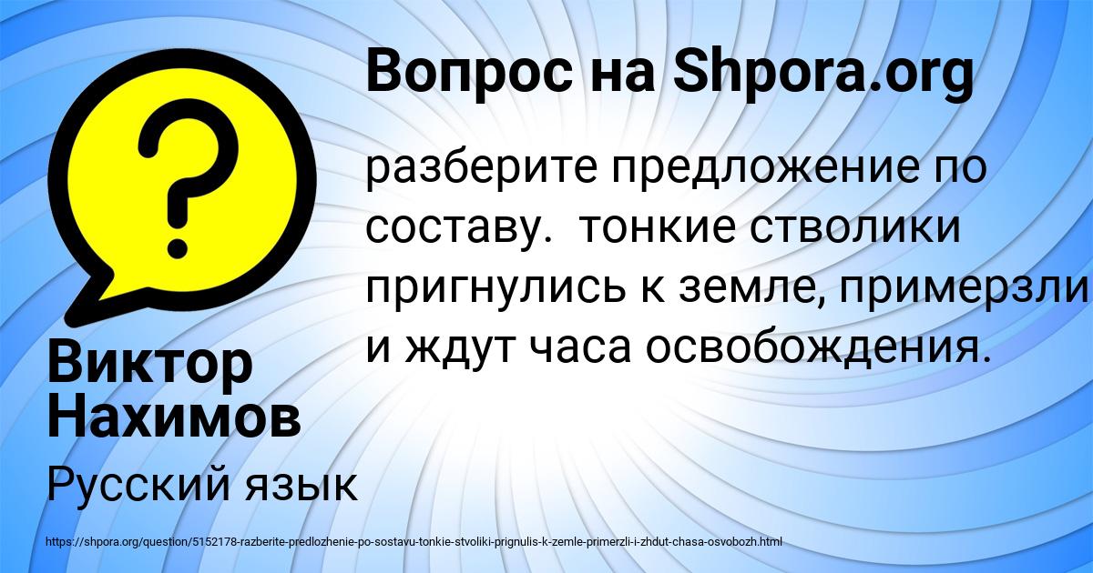 Картинка с текстом вопроса от пользователя Виктор Нахимов