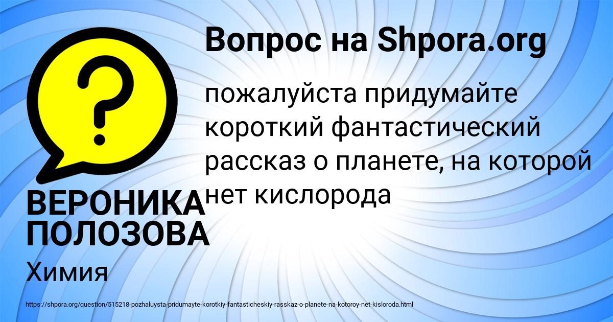 Картинка с текстом вопроса от пользователя ВЕРОНИКА ПОЛОЗОВА