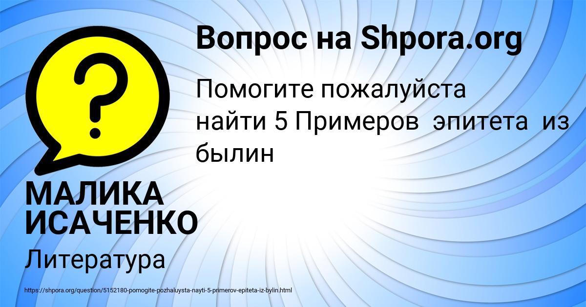 Картинка с текстом вопроса от пользователя МАЛИКА ИСАЧЕНКО