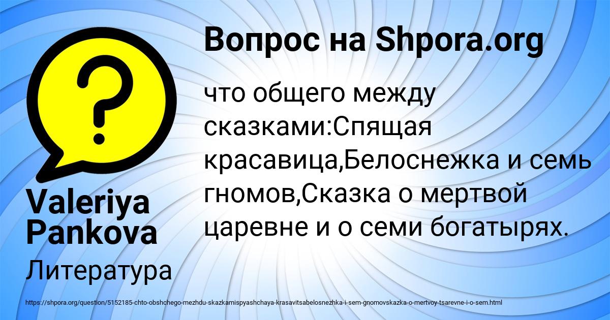 Картинка с текстом вопроса от пользователя Valeriya Pankova