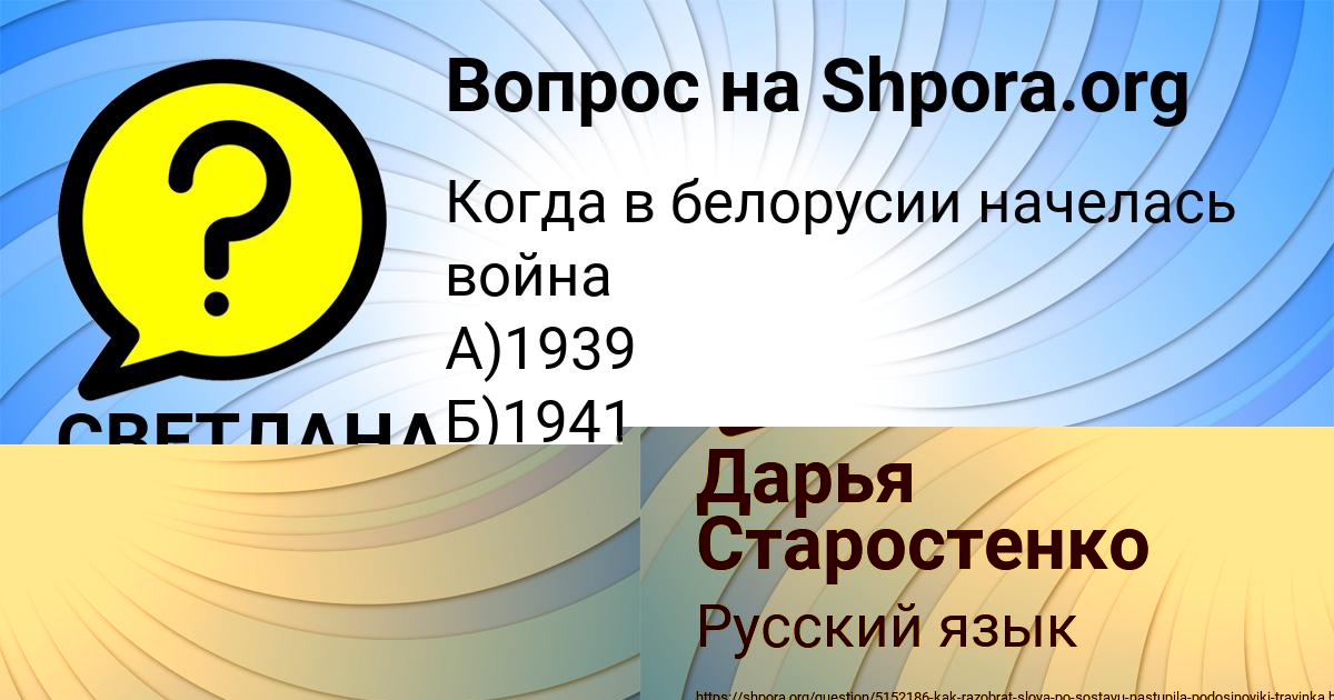 Картинка с текстом вопроса от пользователя Дарья Старостенко