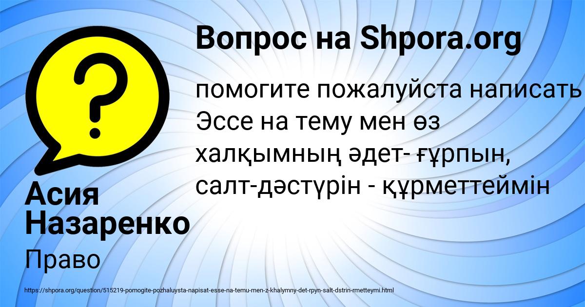 Картинка с текстом вопроса от пользователя Асия Назаренко