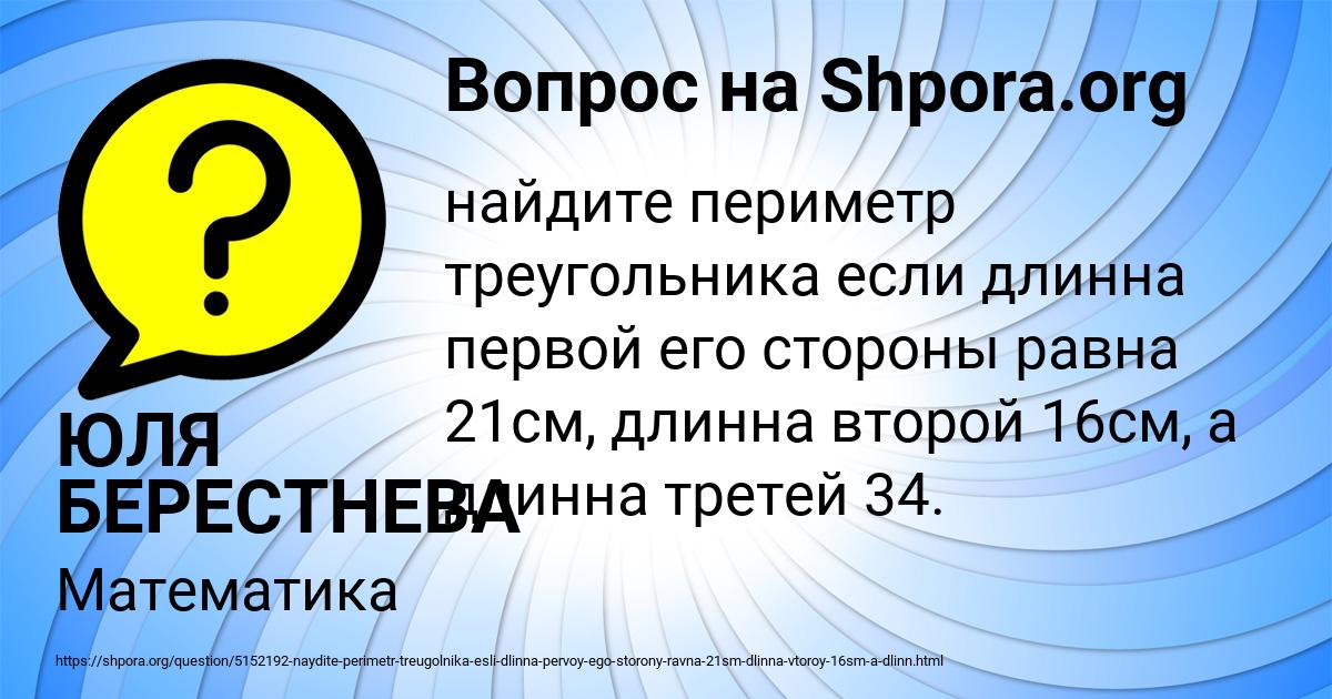 Картинка с текстом вопроса от пользователя ЮЛЯ БЕРЕСТНЕВА