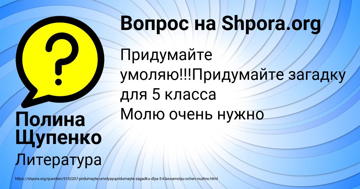 Картинка с текстом вопроса от пользователя Полина Щупенко