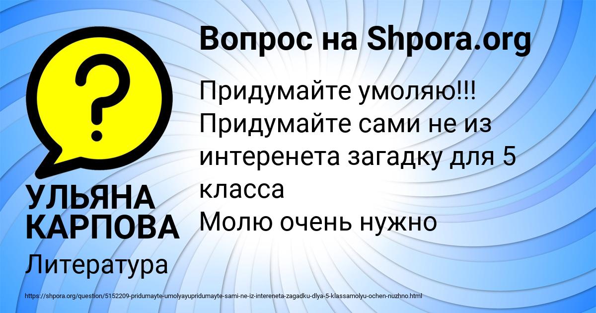 Картинка с текстом вопроса от пользователя УЛЬЯНА КАРПОВА