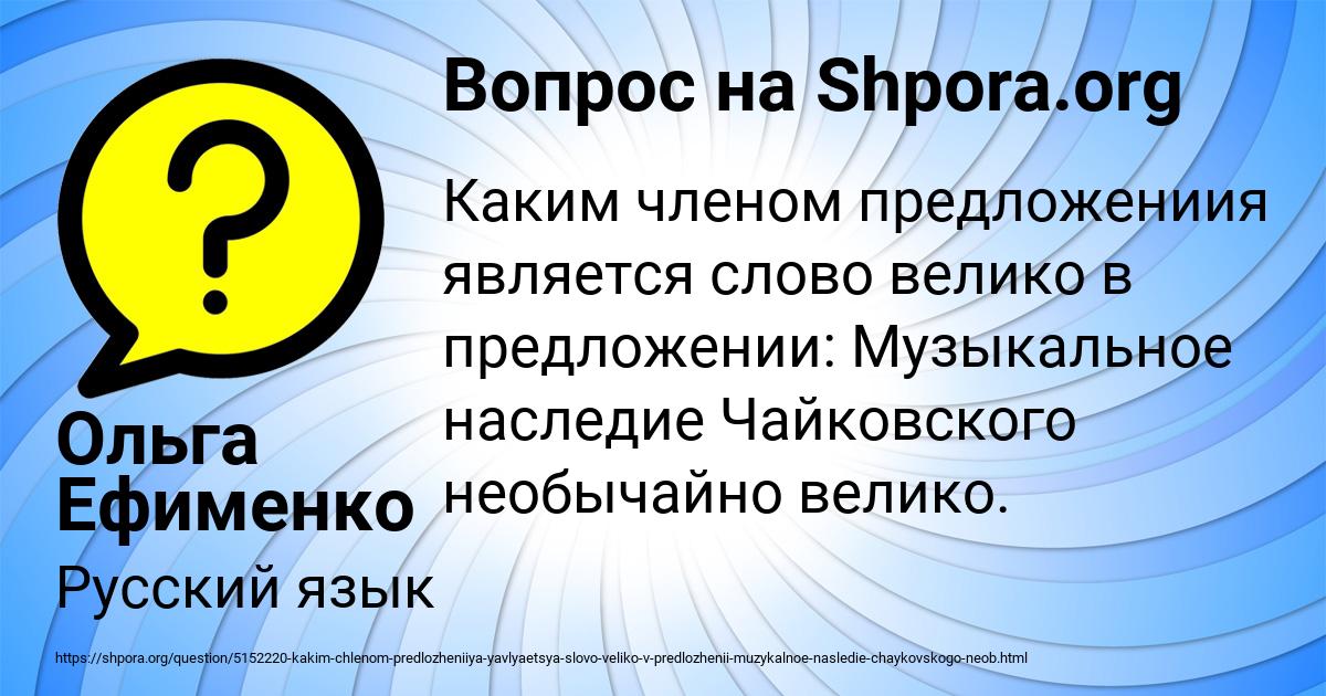 Картинка с текстом вопроса от пользователя Ольга Ефименко