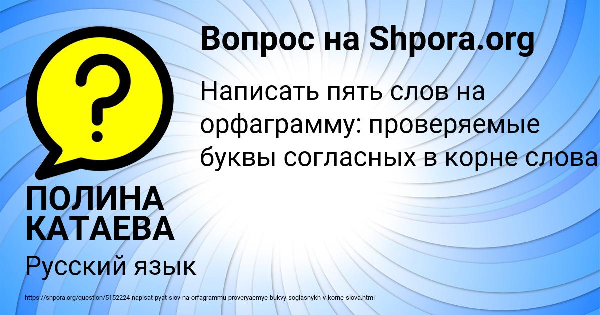 Картинка с текстом вопроса от пользователя ПОЛИНА КАТАЕВА