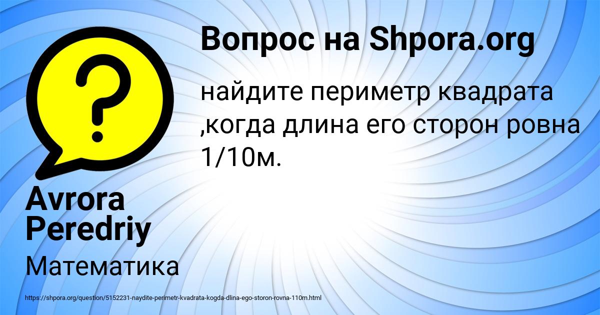 Картинка с текстом вопроса от пользователя Avrora Peredriy